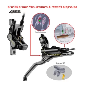 טקטרו ברקס חשמלי 4 פיסטון DURADO E725 ללא רוטורים -