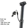 מוט אינטגרלי 34.9 מהלך 150 מ"מ TRANZ X אורך כולל 456 מ"מ -