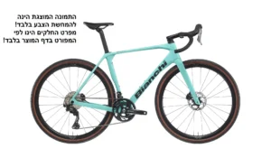 אופני גראבל Bianchi IMPULSO PRO GRX 820