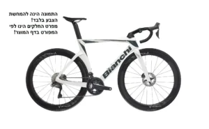 אופני כביש BIANCHI OLTRE COMP 105 Di2 12sp - לבן