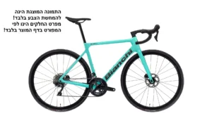 אופני כביש BIANCHI SPRINT ICR 105 12sp - צ'לסטה