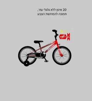 אופני ילדים אלומיניום BMX ROCKET 20